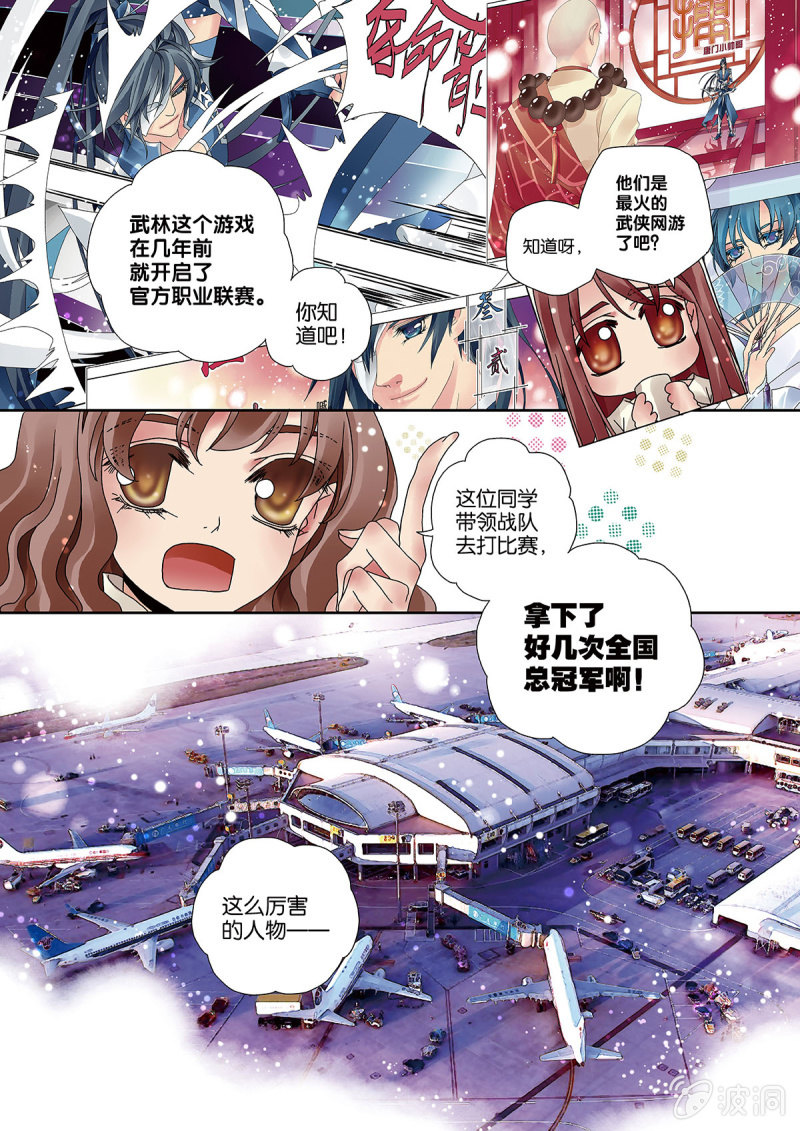 烈光(最强男神)漫画,004电竞大神就是他2图