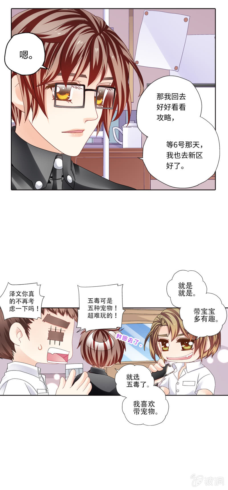 烈光(最强男神)漫画,第31话 武林职业联萌了解一下2图
