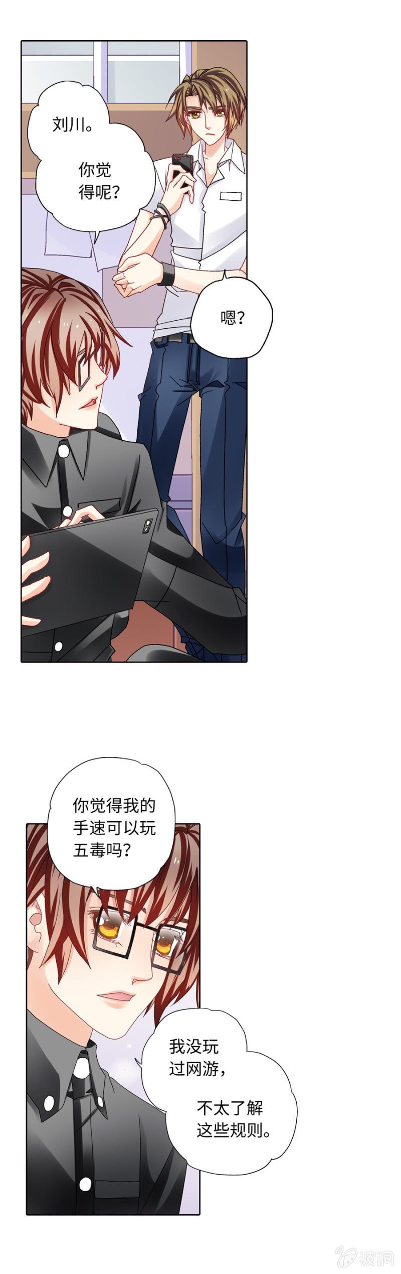 烈光(最强男神)漫画,第31话 武林职业联萌了解一下2图