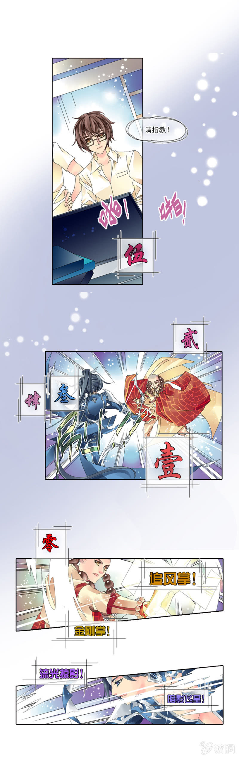 烈光(最强男神)漫画,002屡战屡败2图