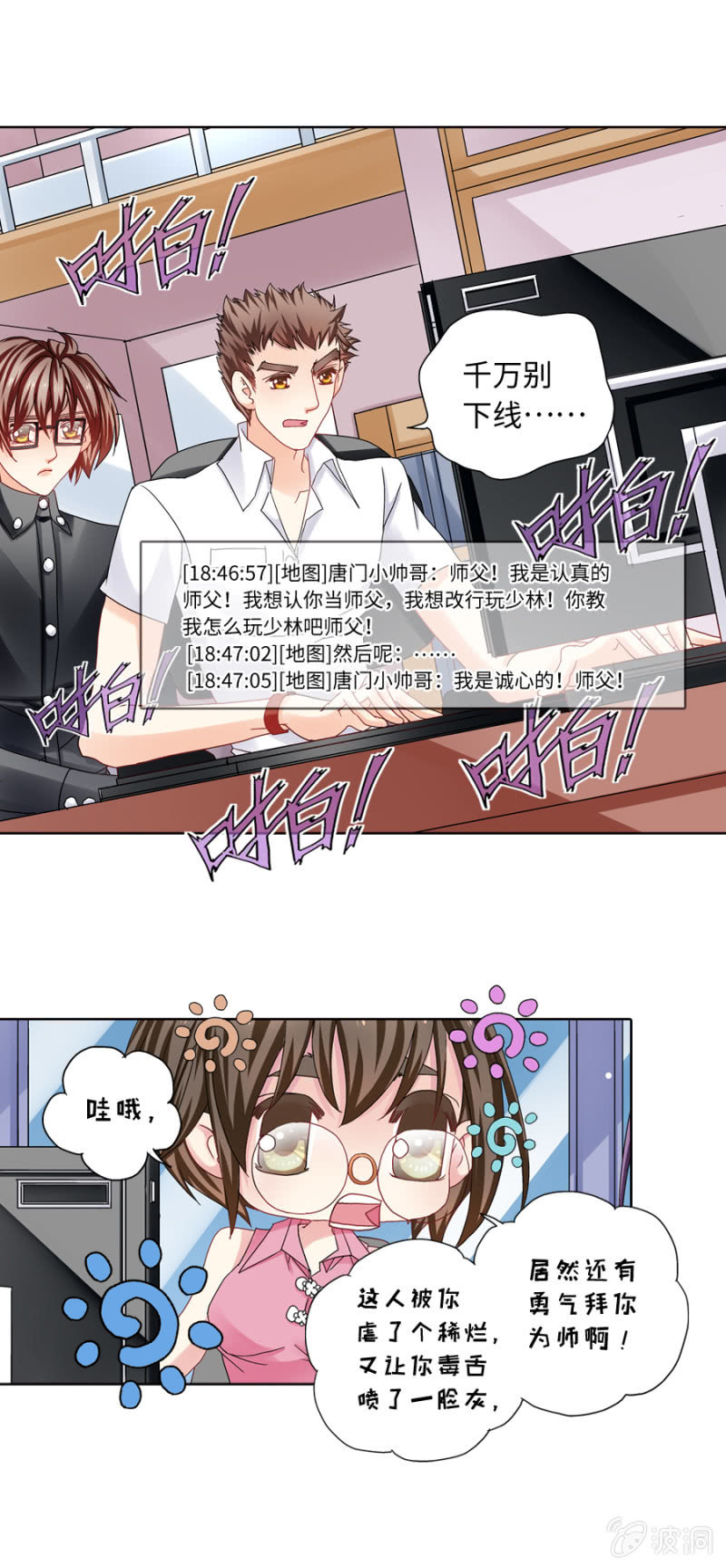 烈光(最强男神)漫画,第30话 霹雳无敌小强拜师1图