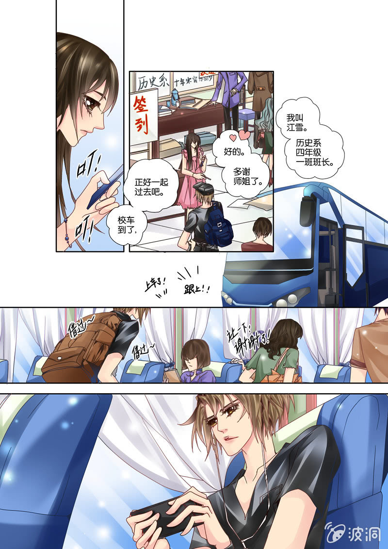 烈光(最强男神)漫画,009节奏大师小试牛刀2图