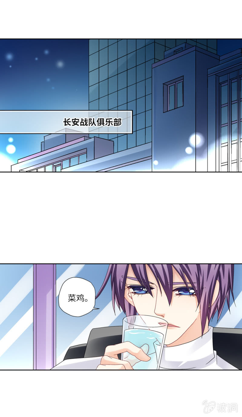 烈光(最强男神)漫画,第29 大神虐菜鸟都是泪2图