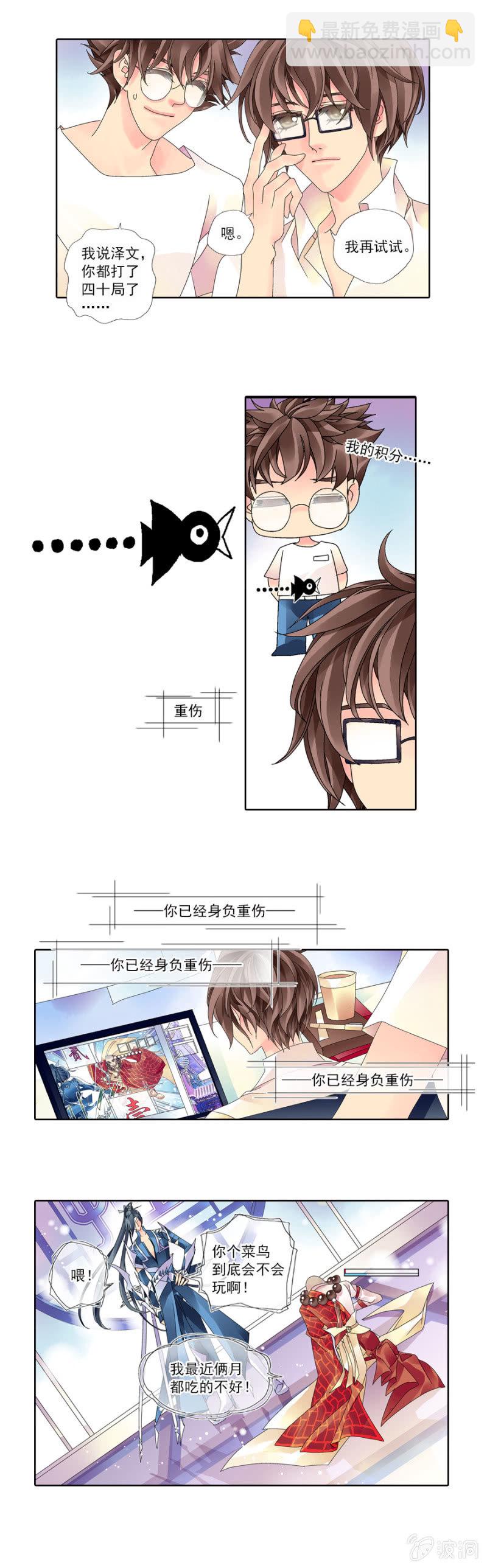 烈光(最强男神)漫画,002屡战屡败2图