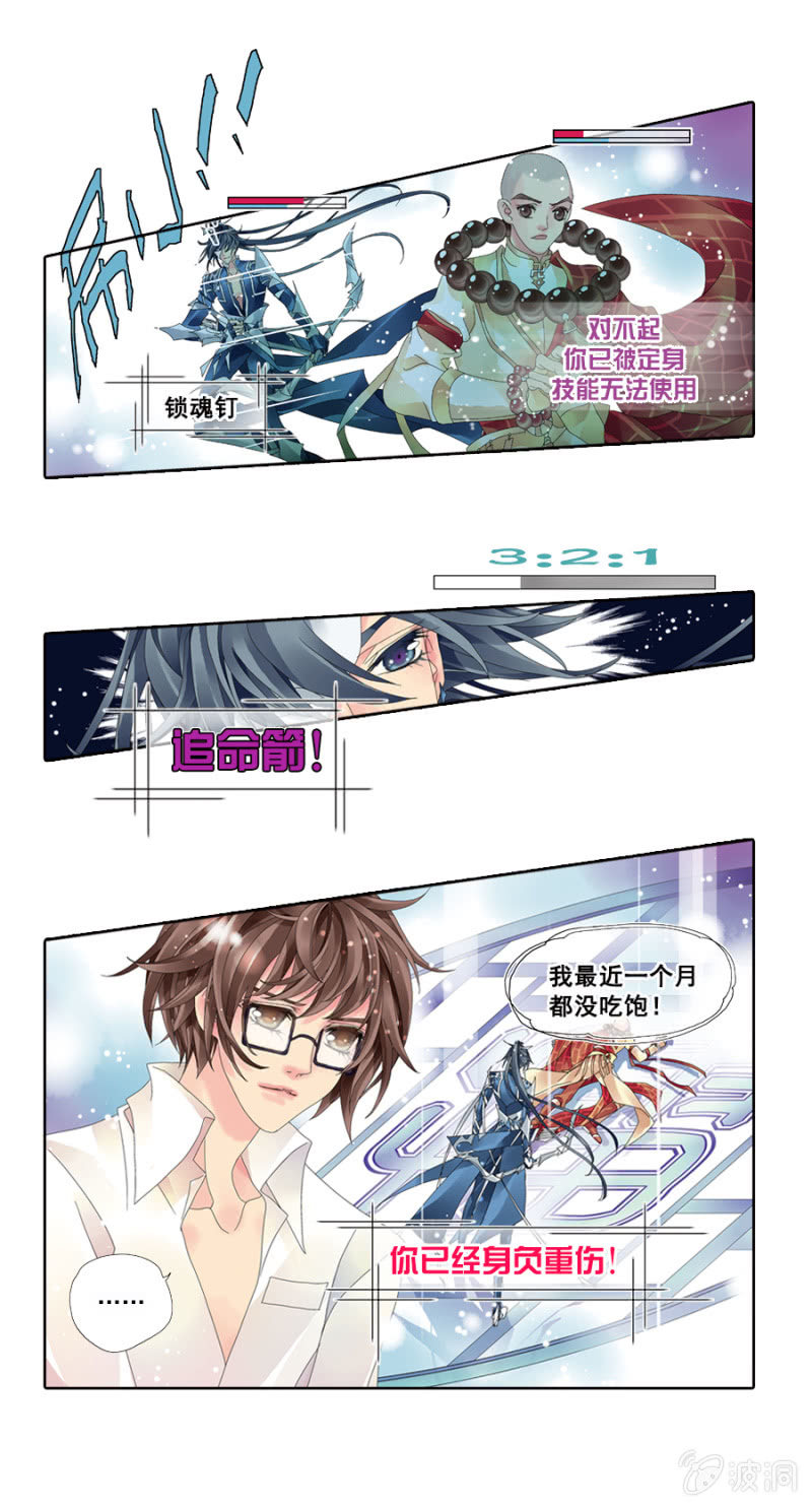 烈光(最强男神)漫画,002屡战屡败1图