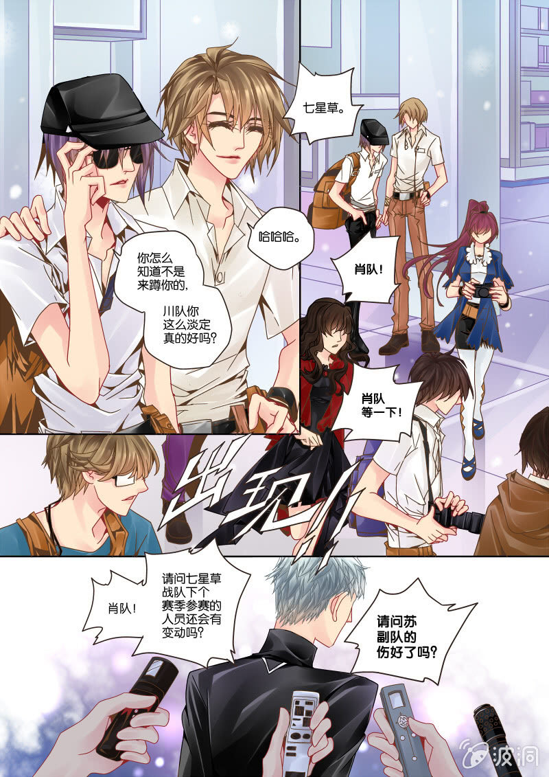 烈光(最强男神)漫画,008机场偶遇1图