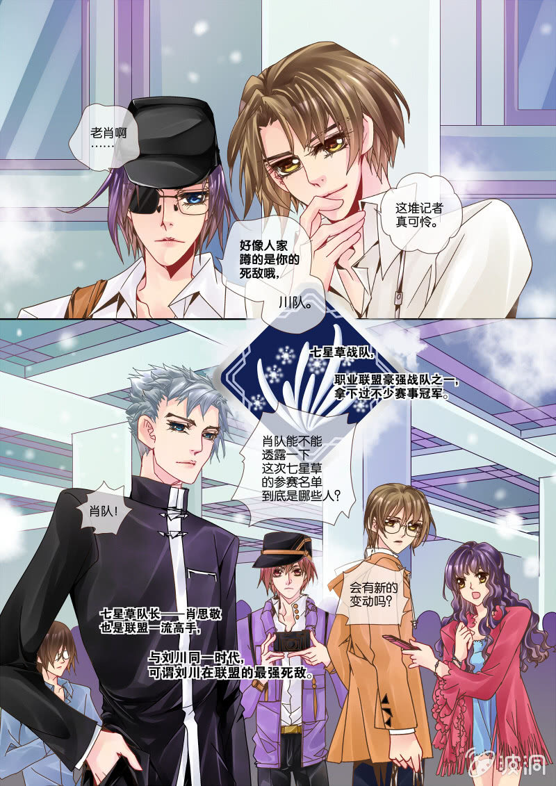 烈光(最强男神)漫画,008机场偶遇2图