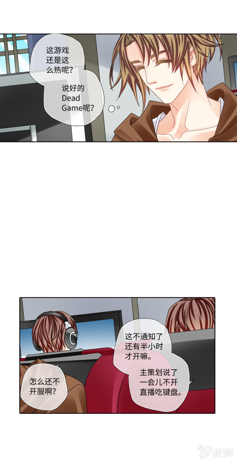 烈光(最强男神)漫画,第32话  小学霸要玩女号啦（第一季结束）2图
