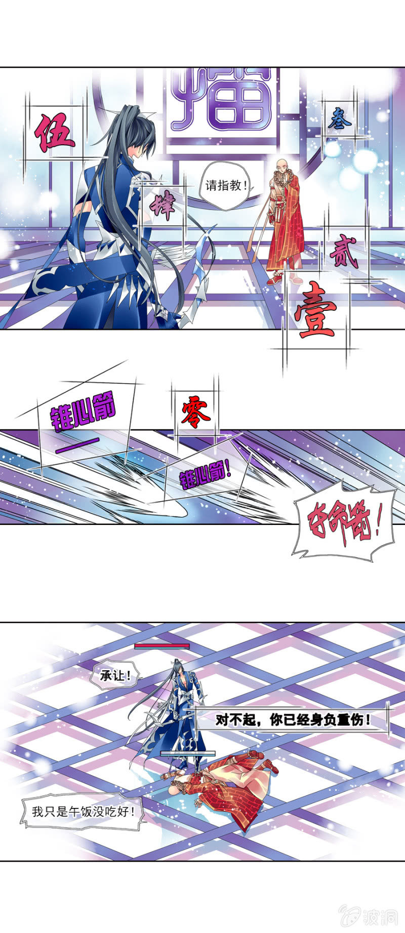 烈光(最强男神)漫画,002屡战屡败2图
