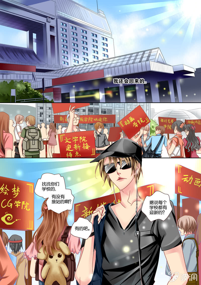 烈光(最强男神)漫画,009节奏大师小试牛刀2图