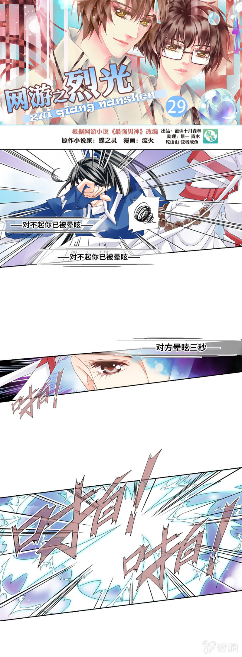 烈光(最强男神)漫画,第29 大神虐菜鸟都是泪1图
