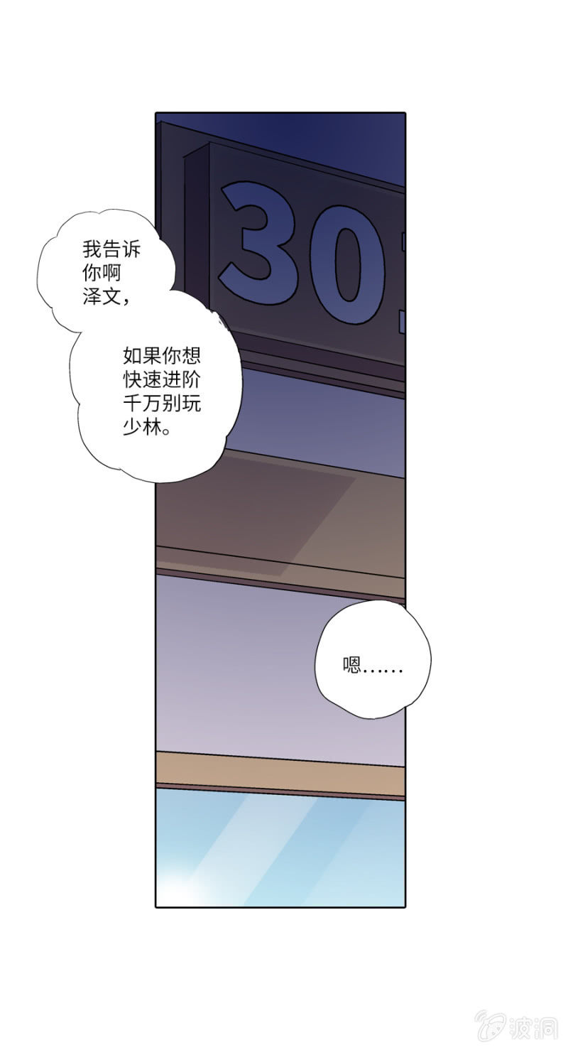 烈光(最强男神)漫画,和尚真不好欺负哟1图