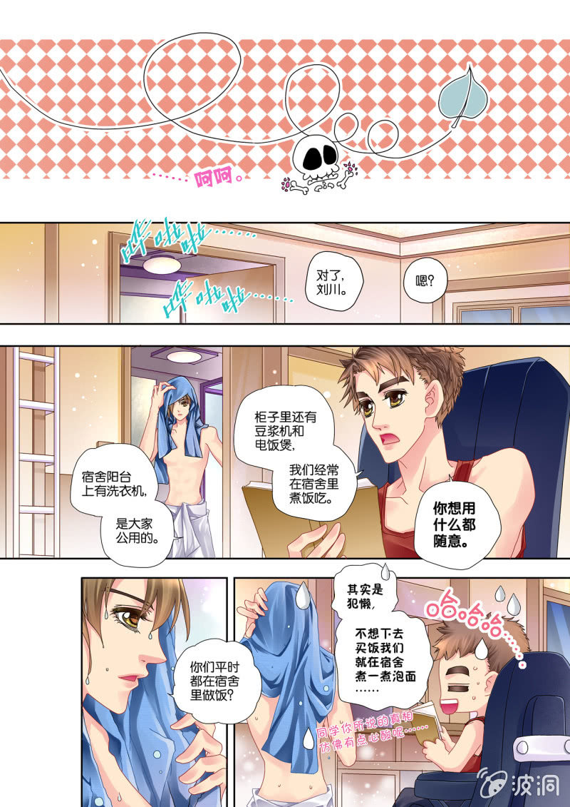烈光(最强男神)漫画,011雏形初现，宿舍聚餐2图