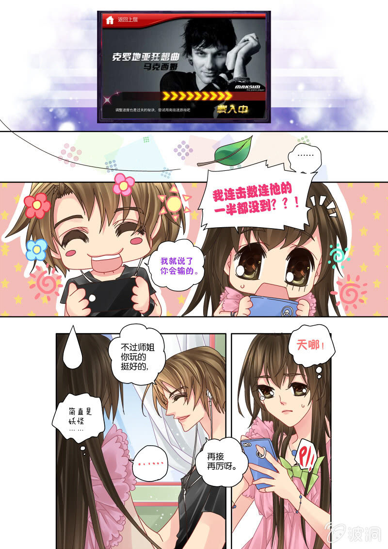 烈光(最强男神)漫画,009节奏大师小试牛刀2图