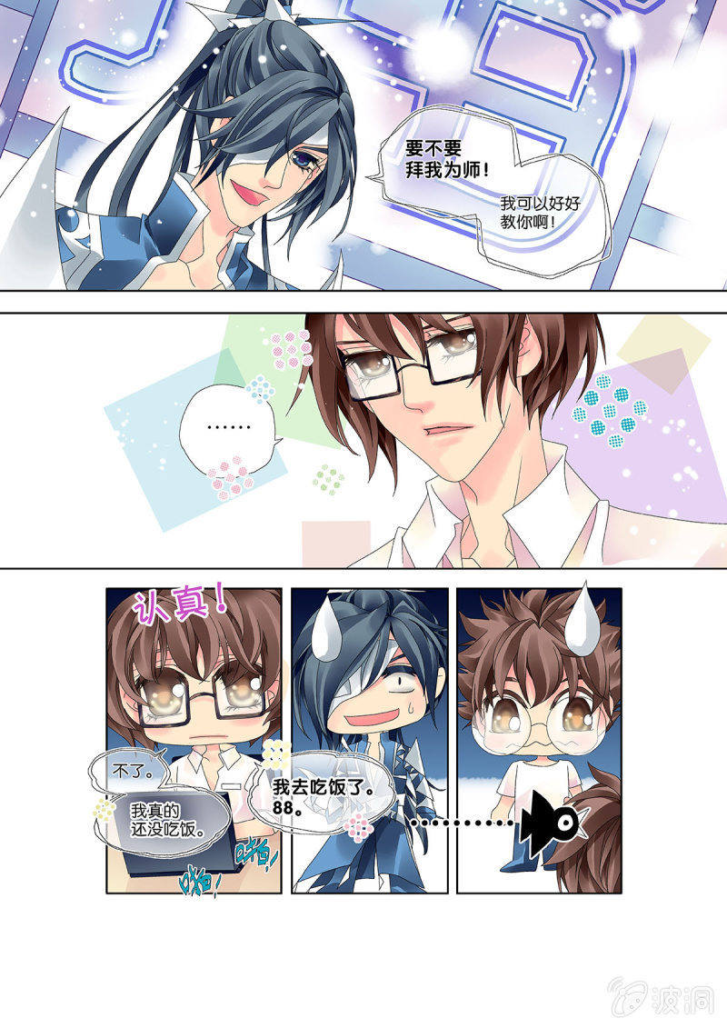 烈光(最强男神)漫画,003拉人入坑1图