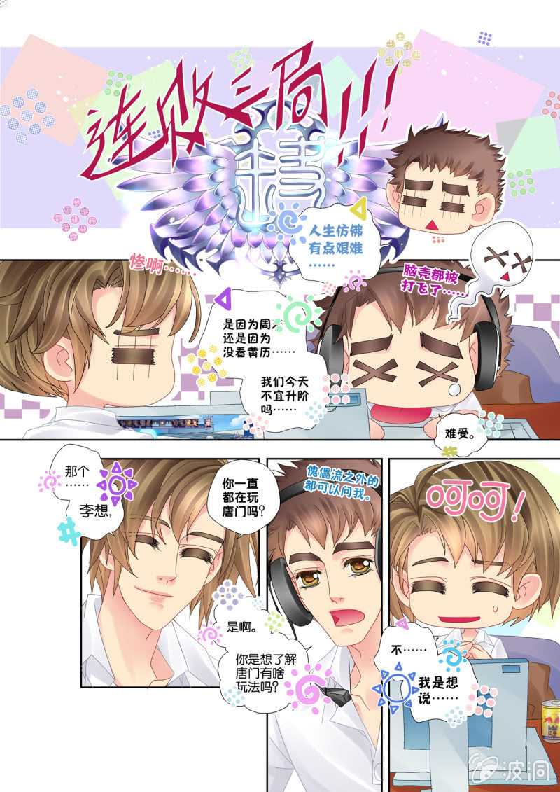 烈光(最强男神)漫画,015来啊！互相伤害啊！！2图