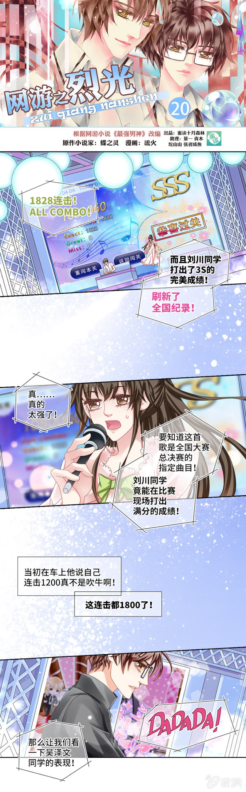 烈光(最强男神)漫画,他选的歌，必须接下来！1图