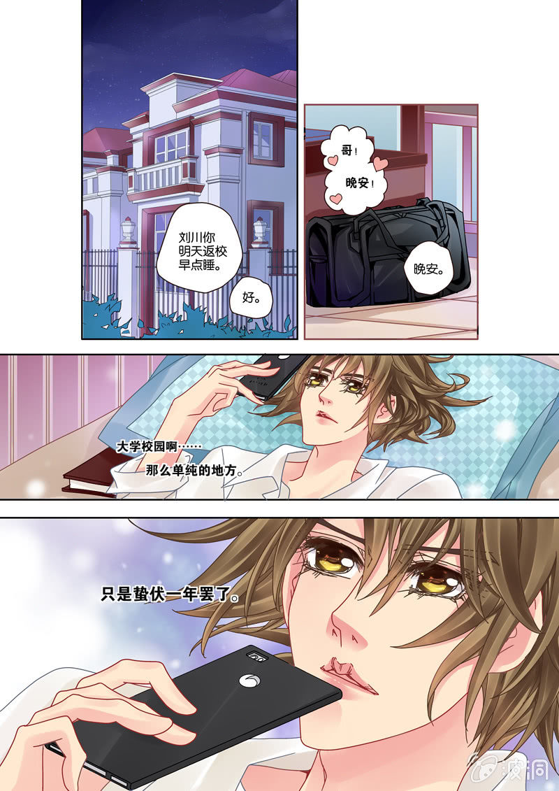 烈光(最强男神)漫画,009节奏大师小试牛刀1图