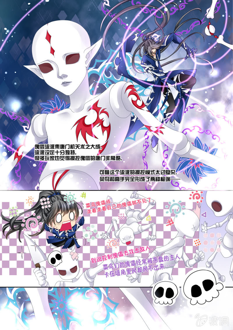 烈光(最强男神)漫画,012唐门流派2图