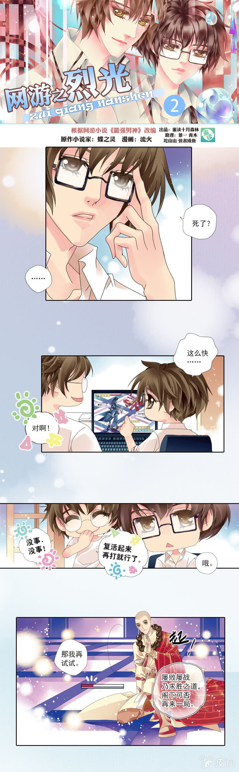 烈光(最强男神)漫画,002屡战屡败1图