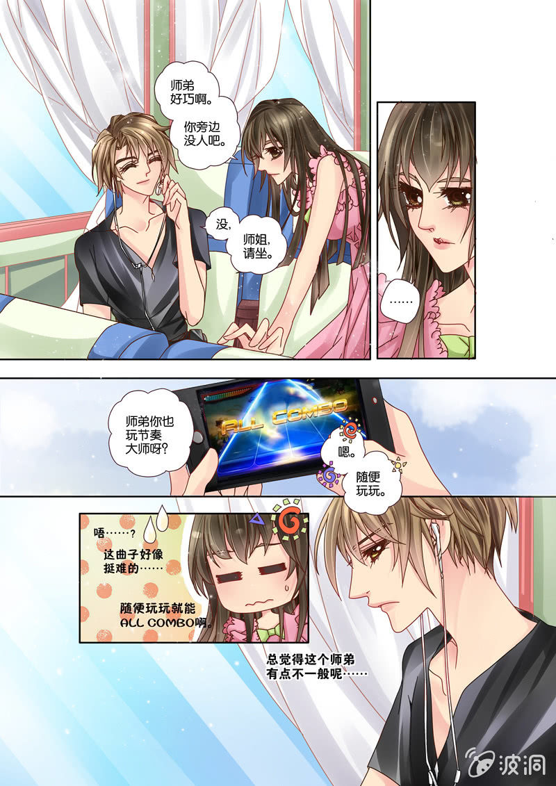 烈光(最强男神)漫画,009节奏大师小试牛刀1图
