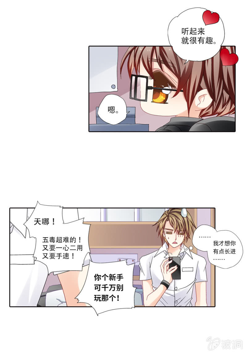 烈光(最强男神)漫画,第31话 武林职业联萌了解一下2图