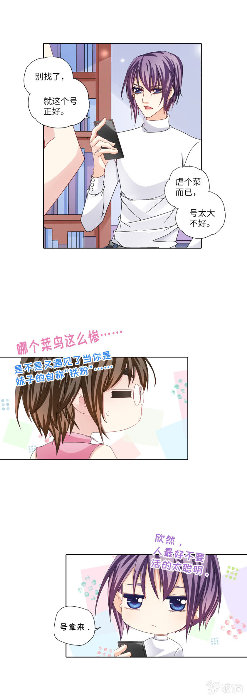 烈光(最强男神)漫画,和尚真不好欺负哟2图