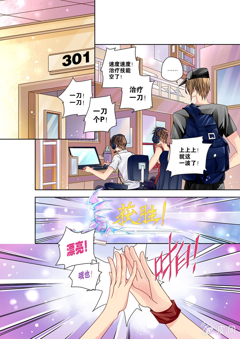 烈光(最强男神)漫画,010入学伊始1图