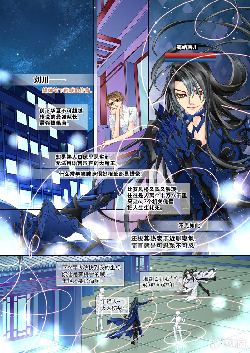 烈光(最强男神)漫画,016初相遇1图