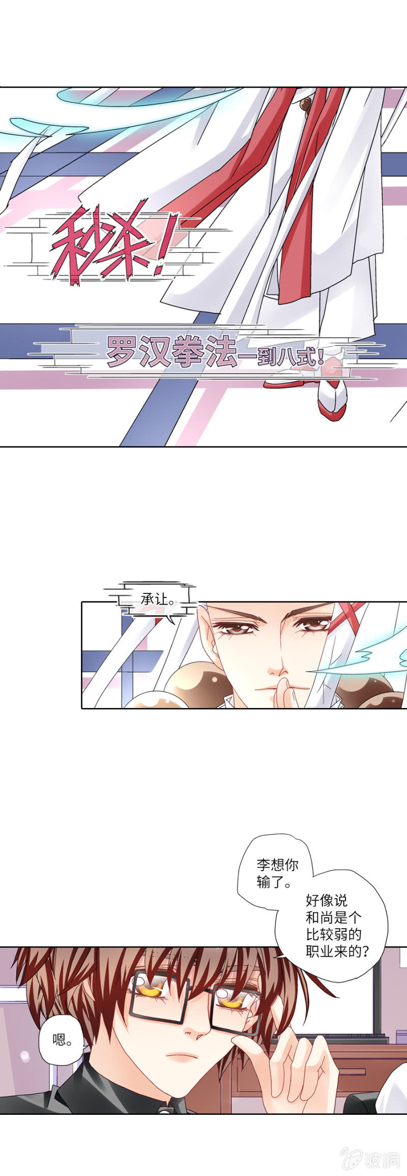 烈光(最强男神)漫画,第29 大神虐菜鸟都是泪2图