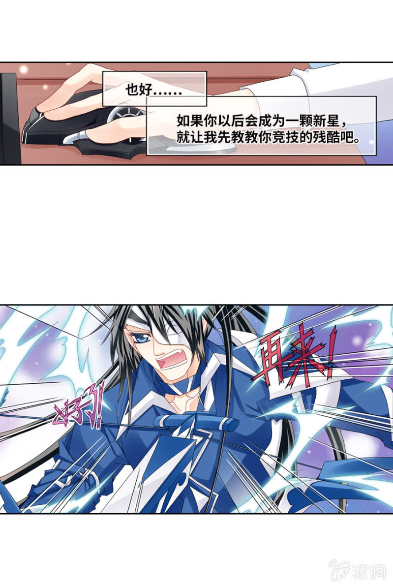 烈光(最强男神)漫画,第29 大神虐菜鸟都是泪2图