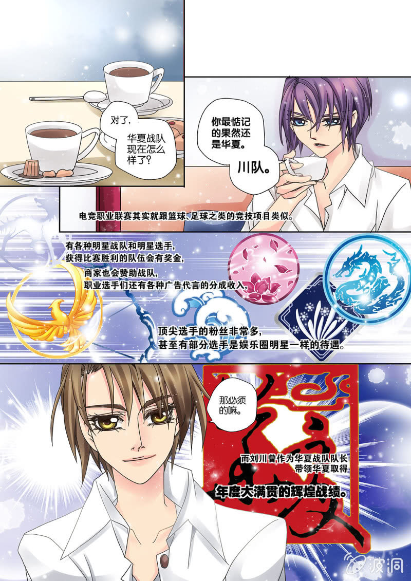 烈光(最强男神)漫画,007强者密谈1图