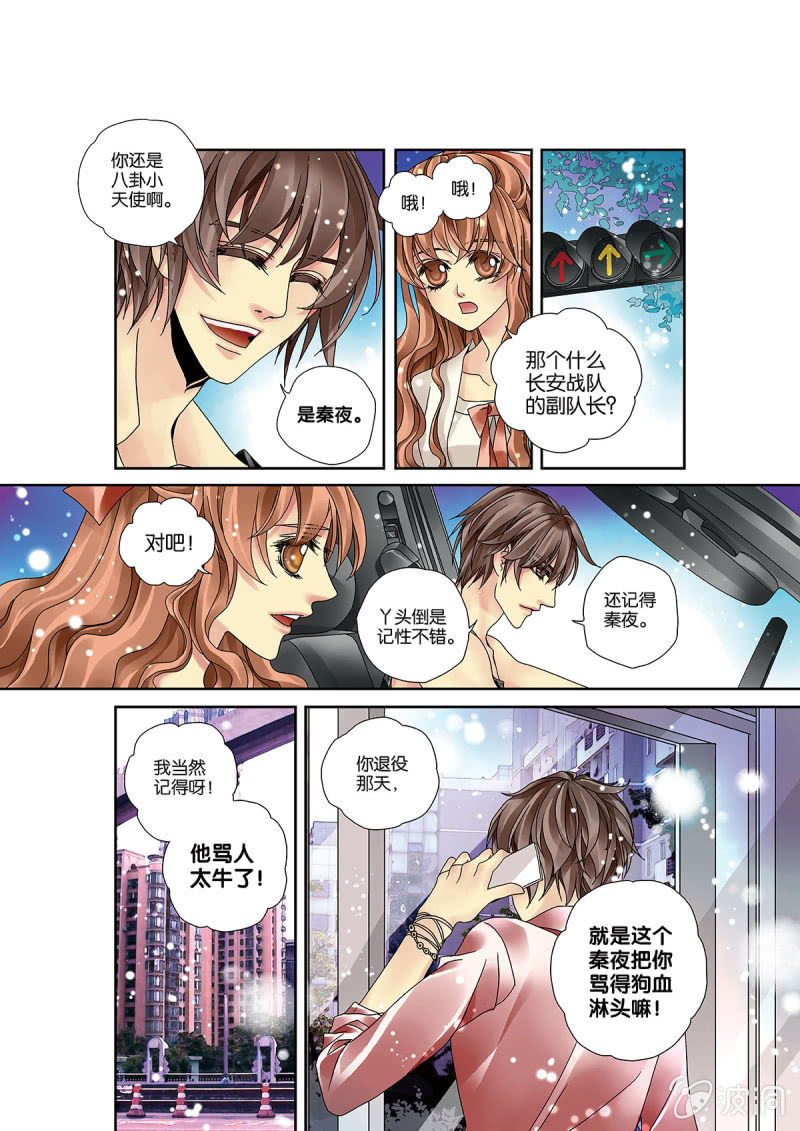 烈光(最强男神)漫画,005没收私房钱一百万1图