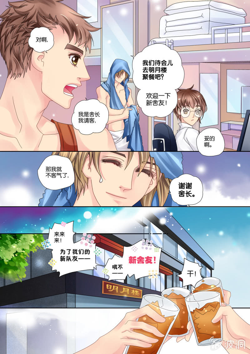 烈光(最强男神)漫画,011雏形初现，宿舍聚餐1图
