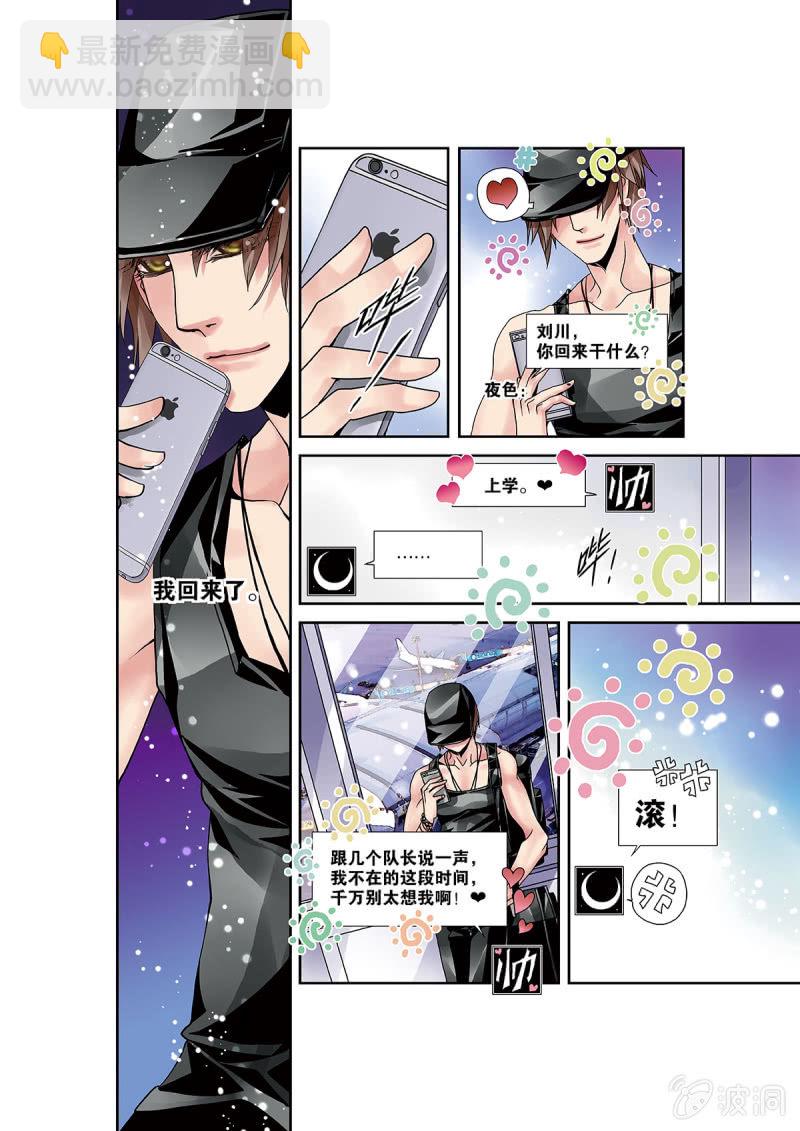 烈光(最强男神)漫画,004电竞大神就是他2图