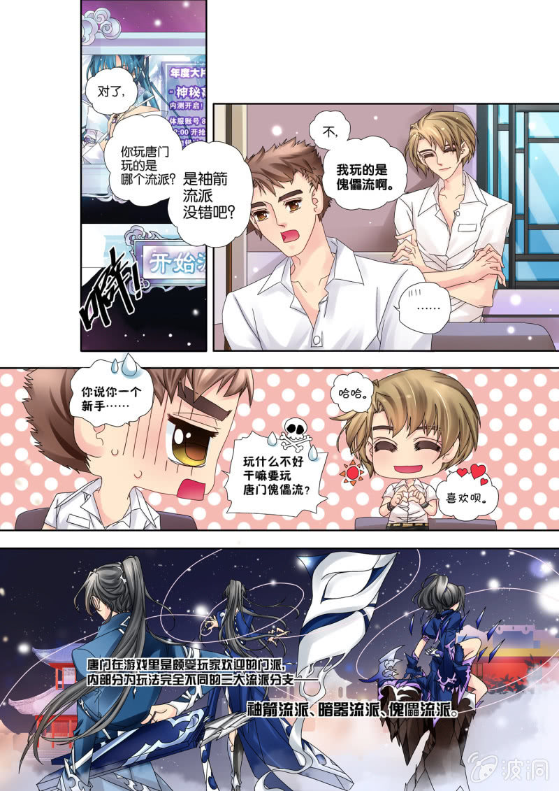 烈光(最强男神)漫画,012唐门流派2图
