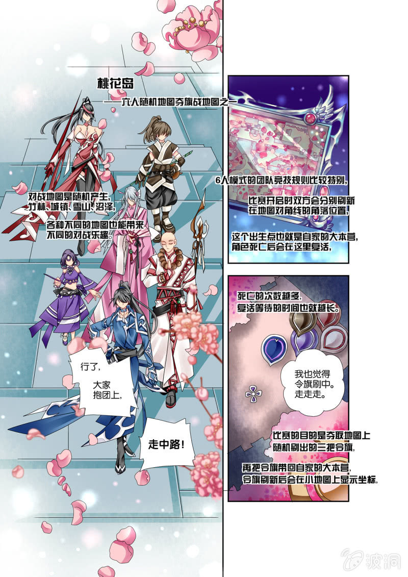烈光(最强男神)漫画,014桃花岛初战1图