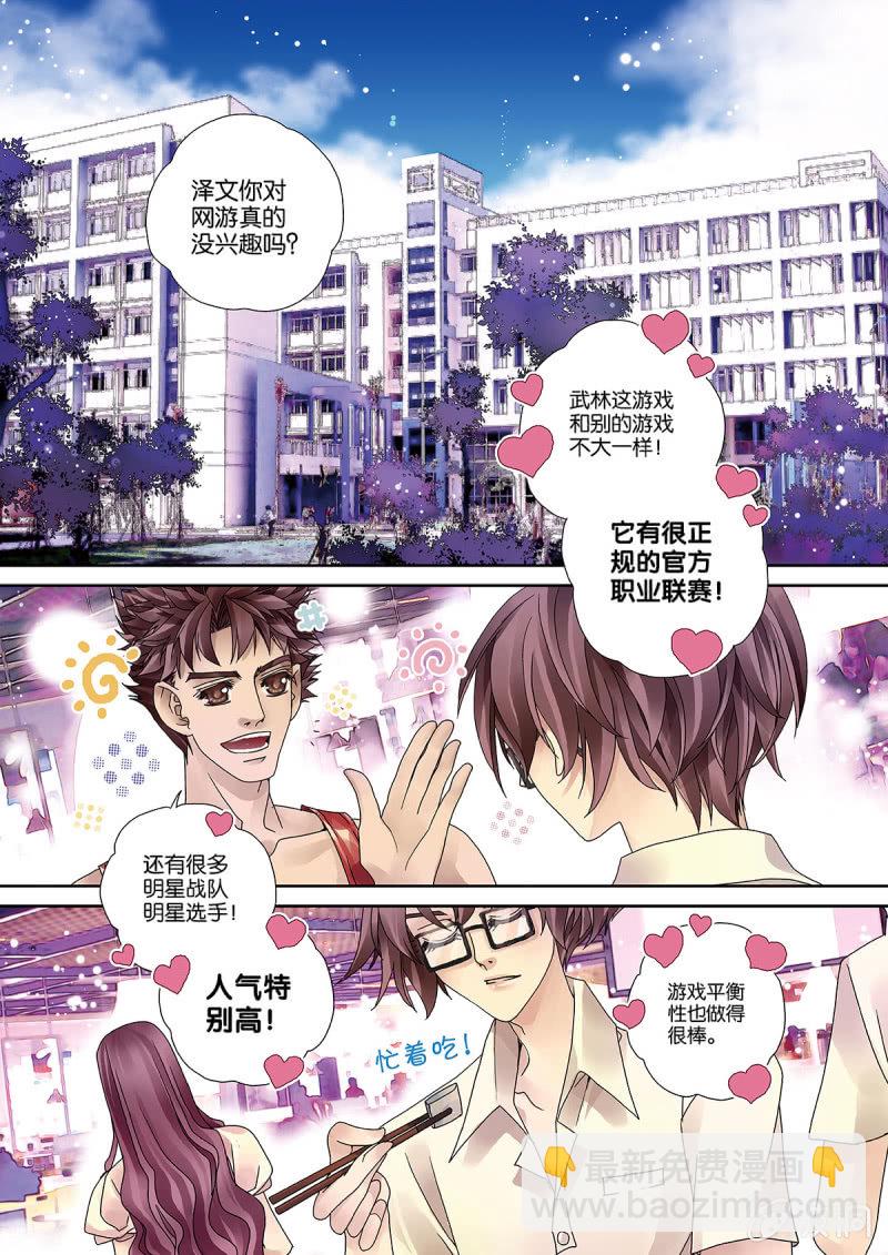 烈光(最强男神)漫画,003拉人入坑2图