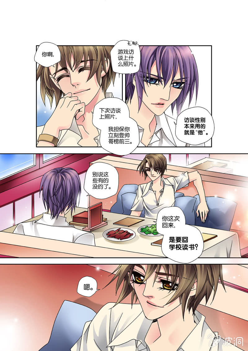烈光(最强男神)漫画,006竞技女神其实是“他”1图