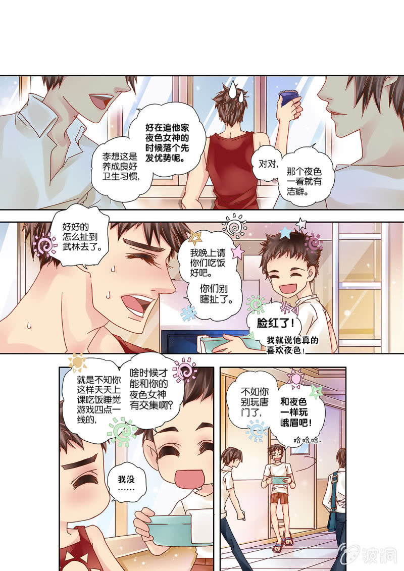 烈光(最强男神)漫画,006竞技女神其实是“他”2图