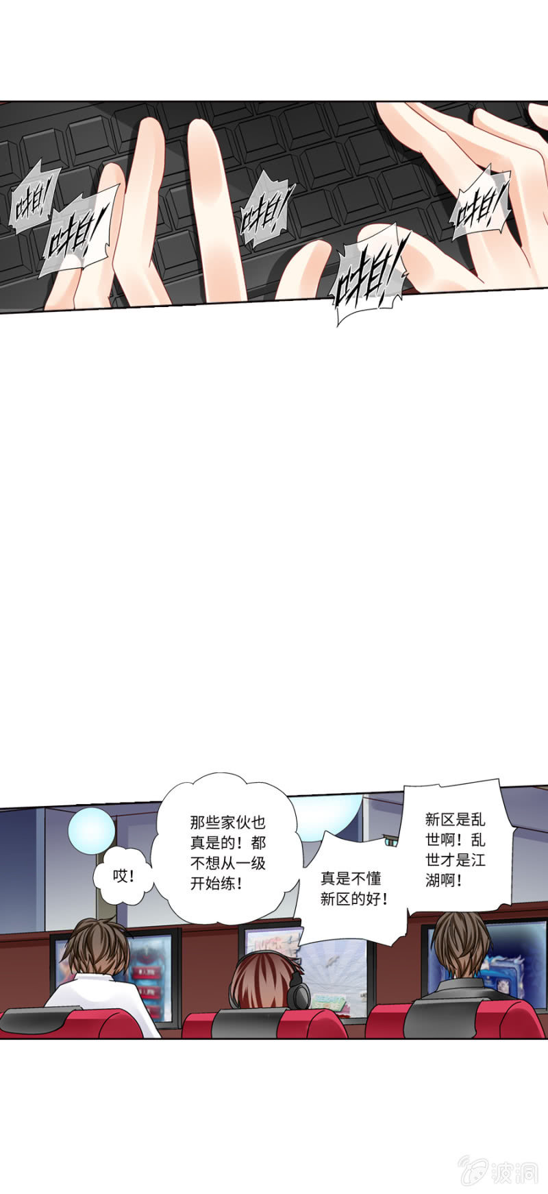 烈光(最强男神)漫画,第32话  小学霸要玩女号啦（第一季结束）2图