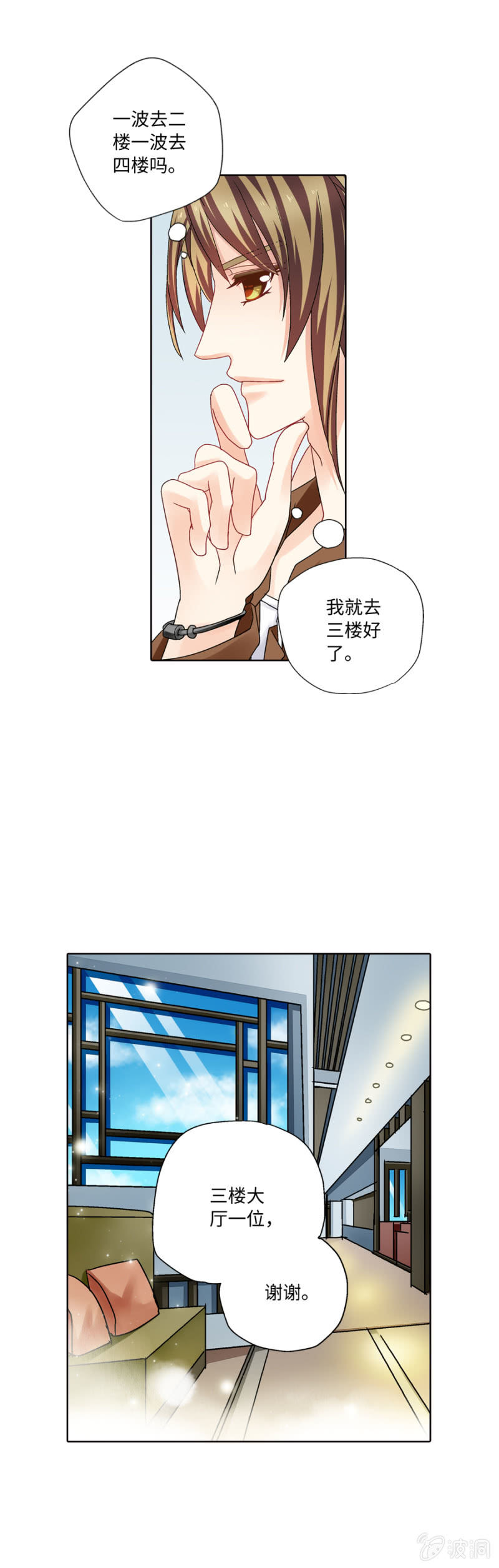 烈光(最强男神)漫画,第32话  小学霸要玩女号啦（第一季结束）2图