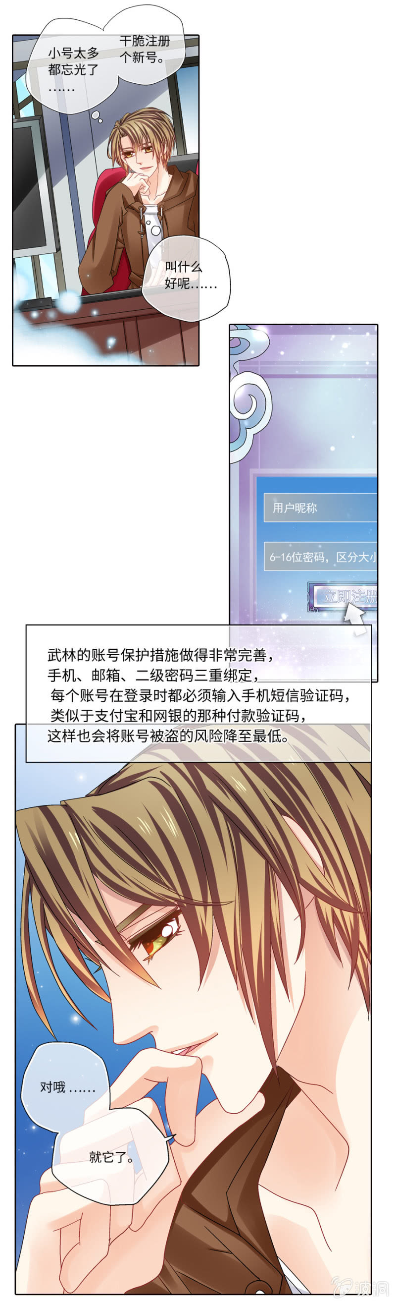 烈光(最强男神)漫画,第32话  小学霸要玩女号啦（第一季结束）1图