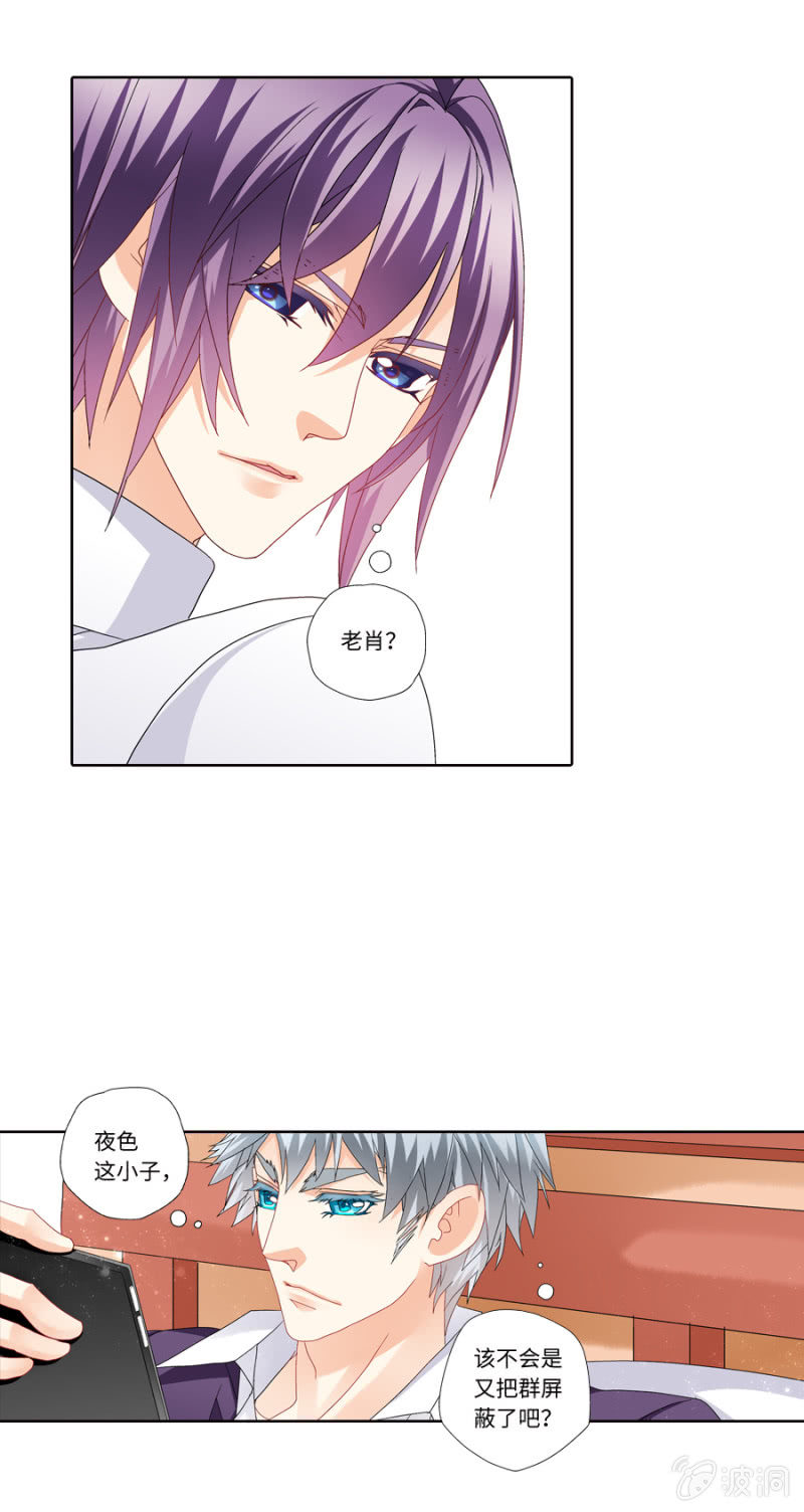 烈光(最强男神)漫画,第31话 武林职业联萌了解一下2图