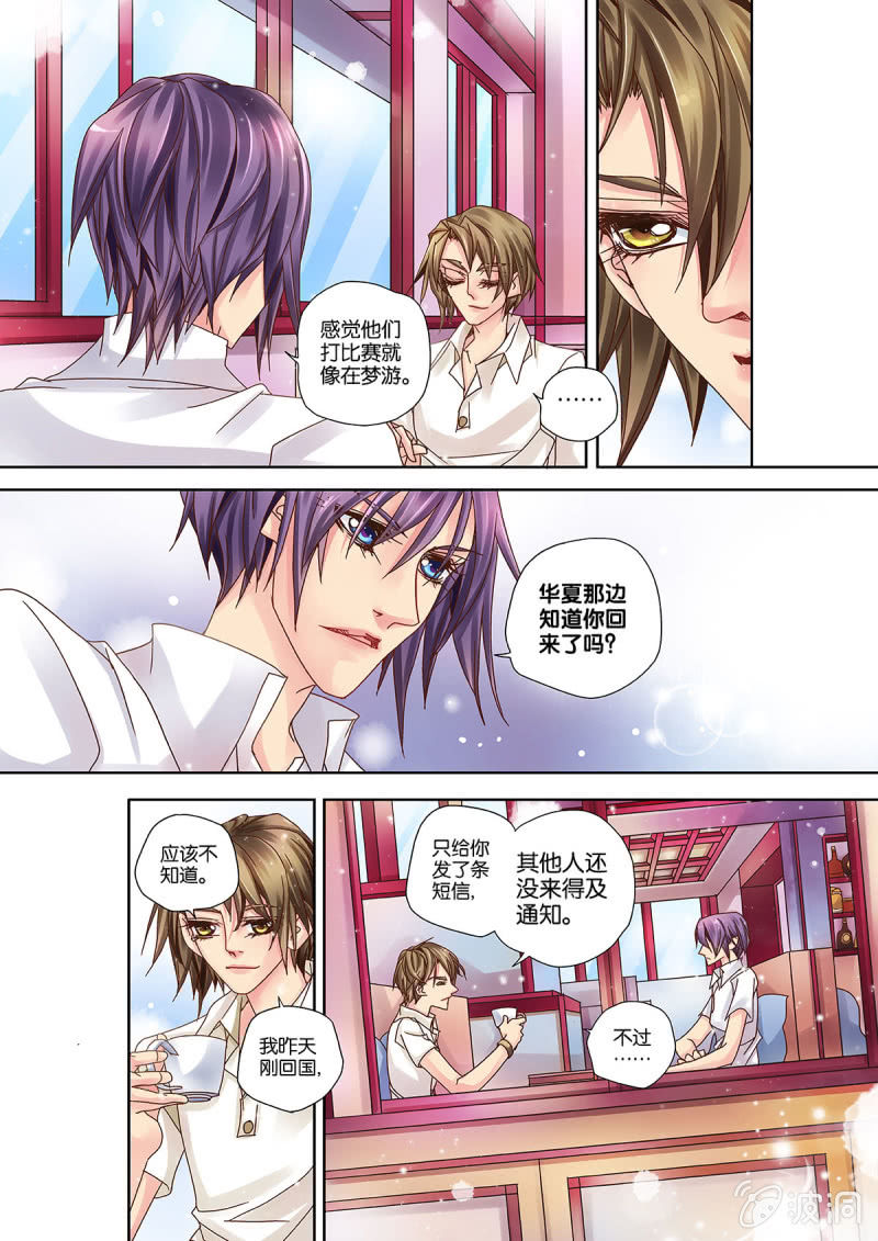 烈光(最强男神)漫画,007强者密谈1图