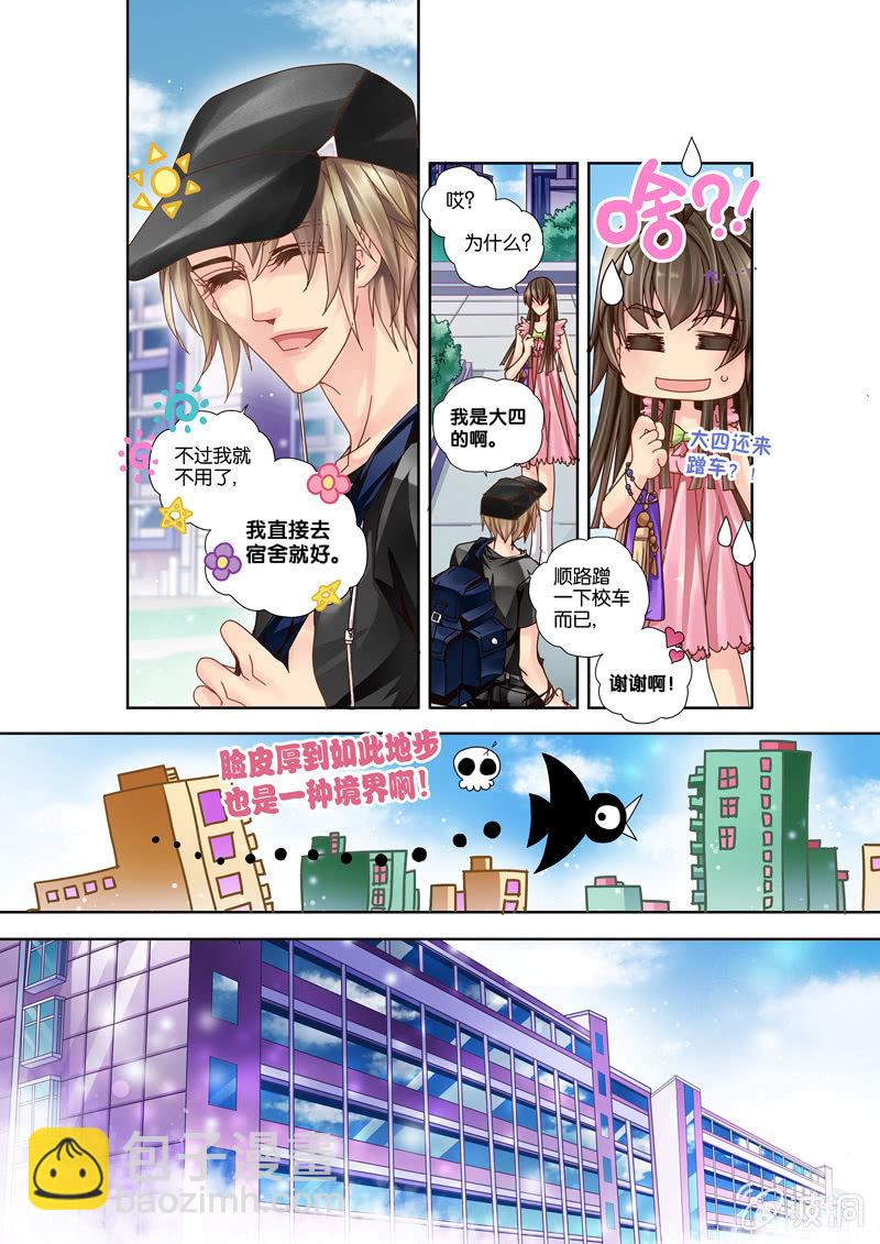 烈光(最强男神)漫画,010入学伊始2图