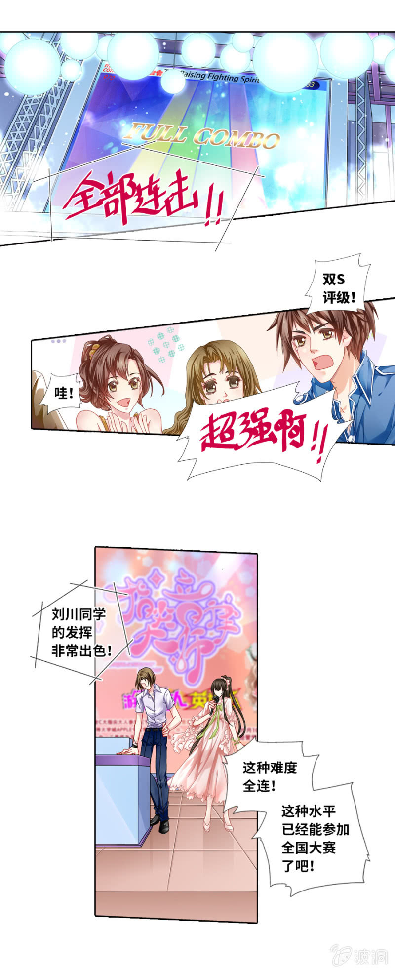 烈光(最强男神)漫画,有意思，这小眼镜2图