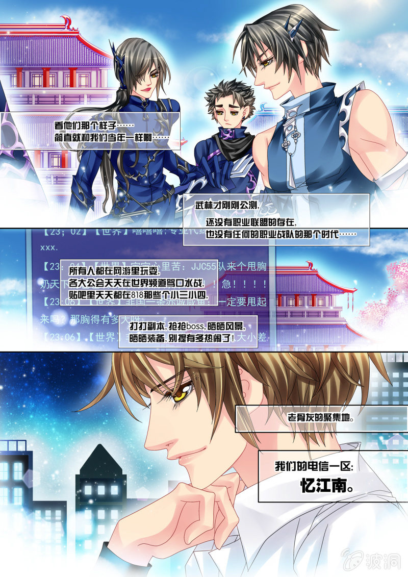 烈光(最强男神)漫画,016初相遇1图