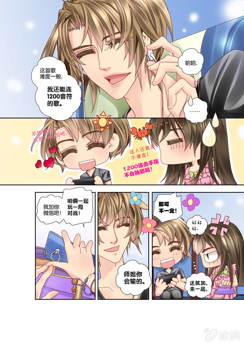 烈光(最强男神)漫画,009节奏大师小试牛刀1图