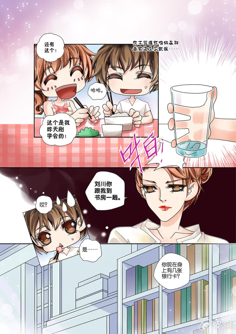 烈光(最强男神)漫画,005没收私房钱一百万2图